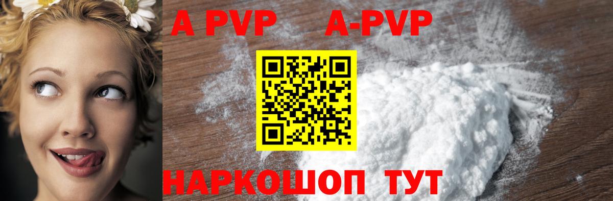 A PVP VHQ  А ПВП СК  Вход с VPN  Сибай  A PVP кристаллы 