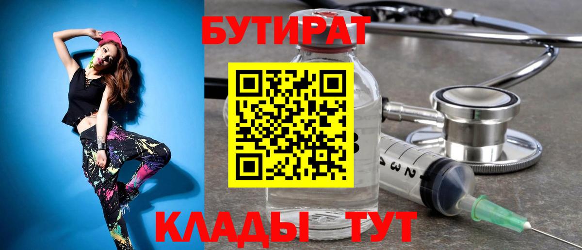 Сибай  Бутират 99%  Вход с VPN 