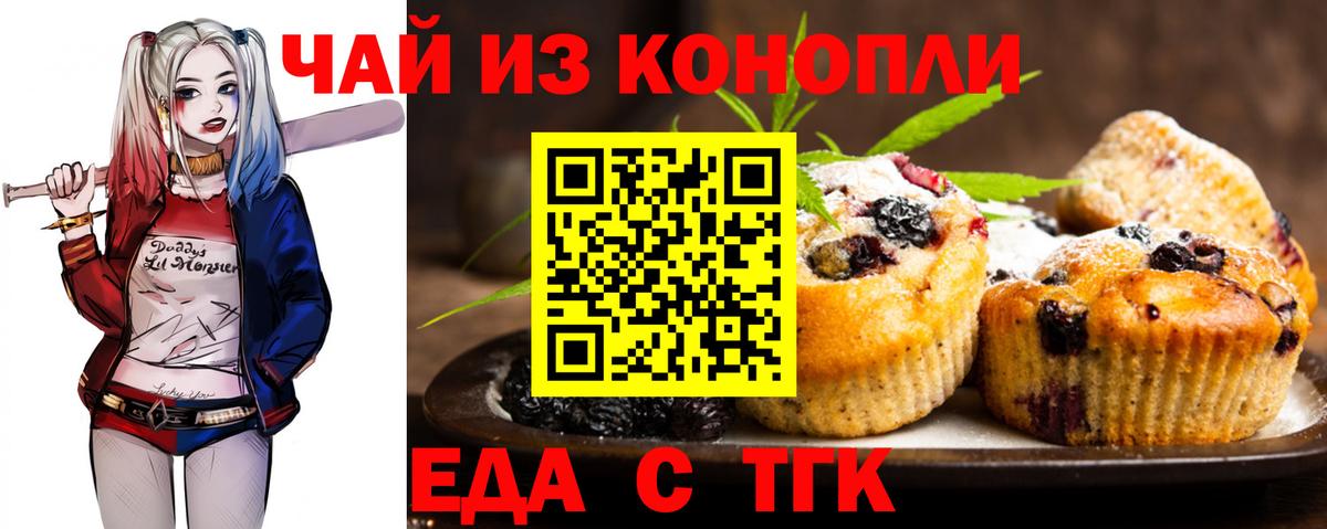 Еда ТГК конопля Сибай