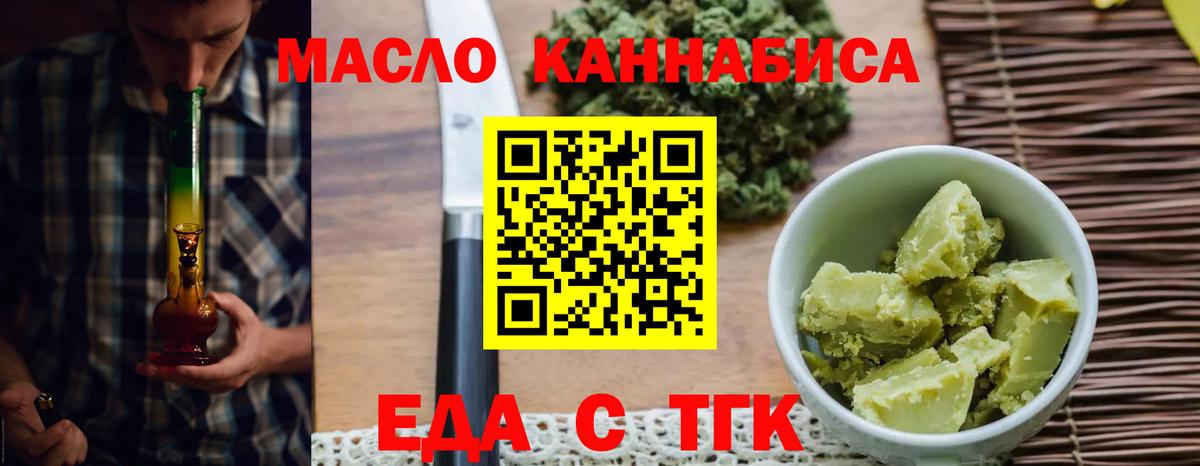 Еда ТГК марихуана  Вход с VPN  Сибай 