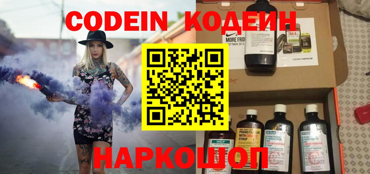 Сибай  Кодеиновый сироп Lean напиток Lean (лин)  Вход с VPN 