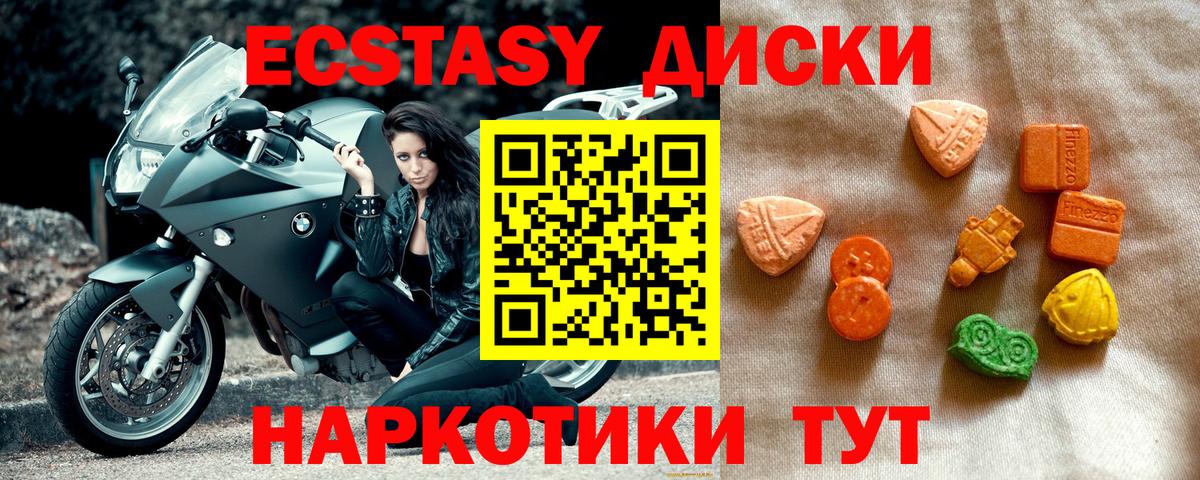 Экстази диски Сибай