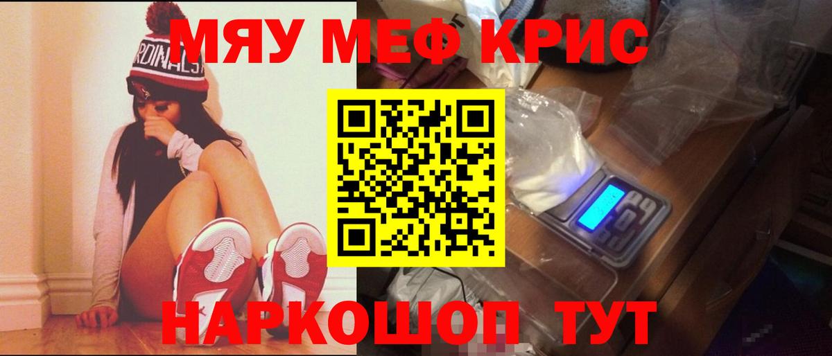 Меф кристаллы Сибай