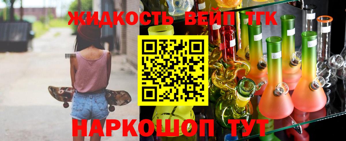 ТГК вейп  ТГК Wax  Вход с VPN  Сибай 